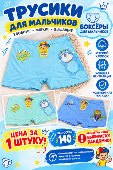 Боксеры для мальчика