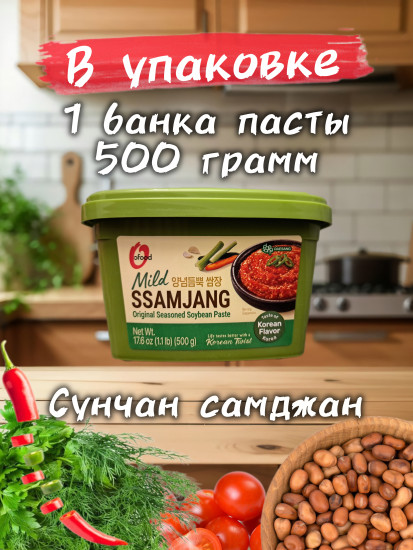 Соевая паста Ssamjang (Самджан)