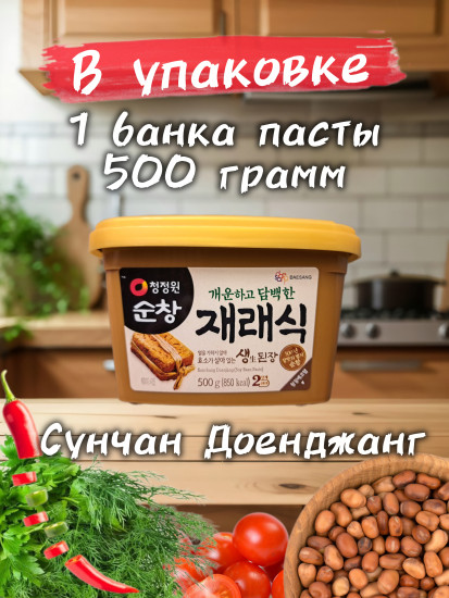Соевая паста классическая (зересик денжанг)