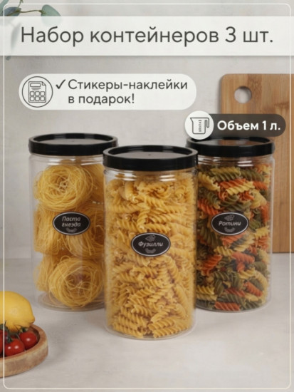 Набор кухонных контейнеров