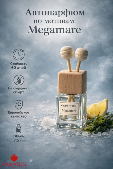 Автопарфюм «Megamare» (палочки)