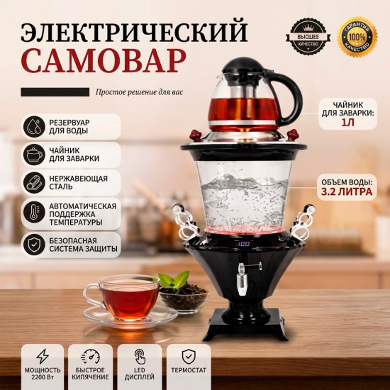 Самовар-термопот электрический с заварочным чайником Black TT-60G