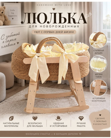 Люлька для малышей