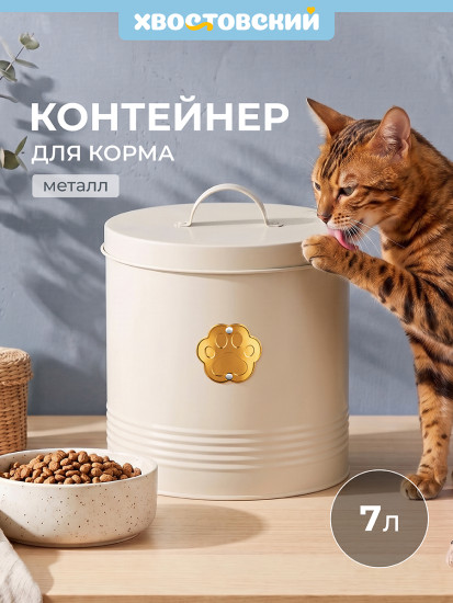 Контейнер для корма животных с крышкой