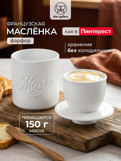 Масленка для сливочного масла с водой