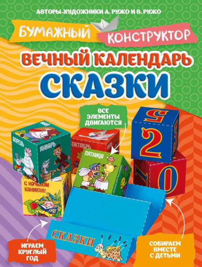 Вечный календарь. Цирк