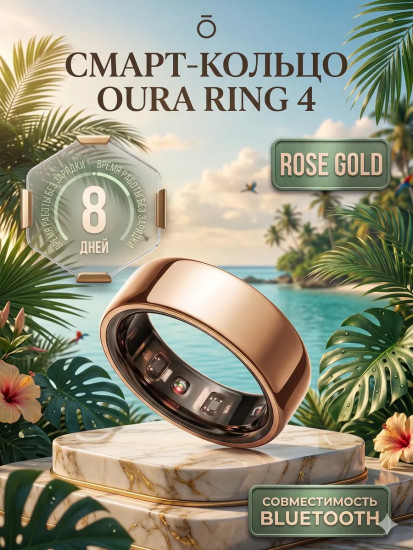 Oura Ring 4 Gold умное кольцо размер 8 трекер сна
