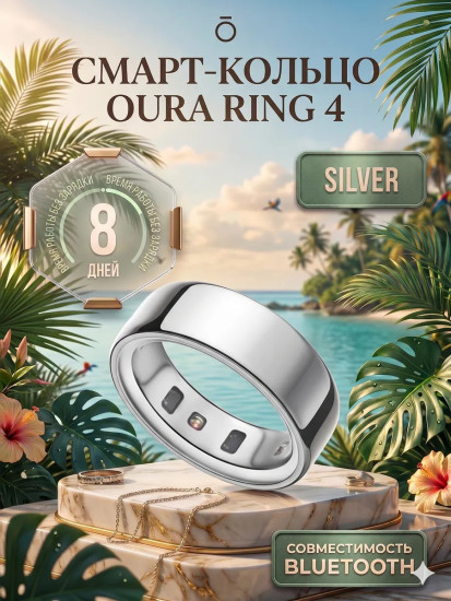Oura Ring 4 Stealth умное кольцо размер 8 трекер сна