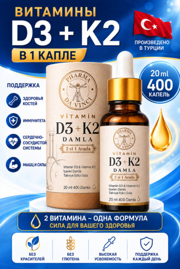 Pharma Витамин Д3+К2