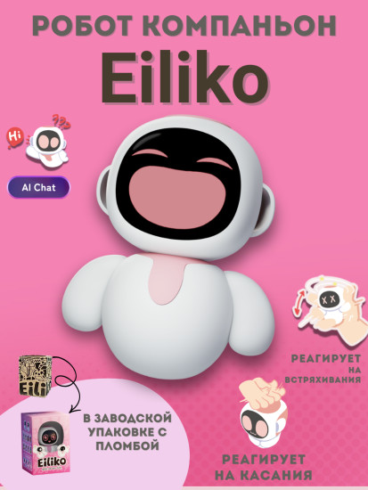 Умный робот Eiliko розовый