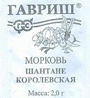 Семена. Морковь «Шантанэ королевская»