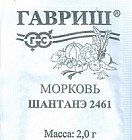 Семена. Морковь «Шантенэ 2461», 2 г
