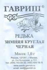 Семена. Редька «Черная зимняя круглая»
