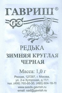 Семена. Редька «Черная зимняя круглая»