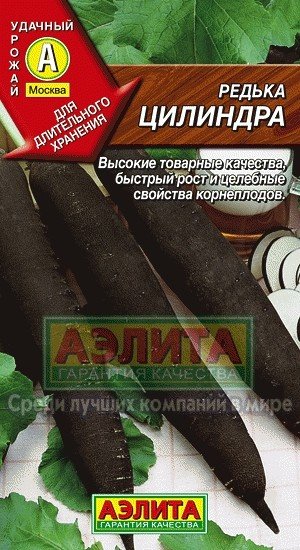 Семена. Редька «Цилиндра», 1 г