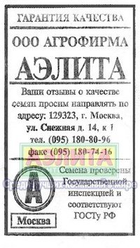 Семена. Редька «Зимняя», круглая, черная