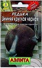 Семена. Редька «Зимняя», круглая, черная, 1 г