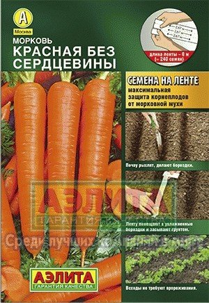 Семена. Морковь «Красная без сердцевины»