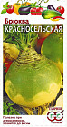 Семена. Брюква «Красносельская», 0,5 г