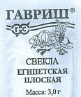 Семена. Свекла «Египетская плоская»