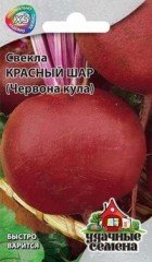 Семена. Свекла «Красный шар (Червона Кула)», 3,0 г