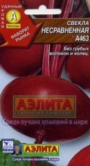 Семена. Свекла «Несравненная А 463», 3 г