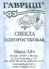 Семена. Свекла «Одноростковая»