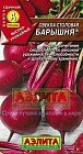 Семена. Свекла столовая «Барышня», 3 г
