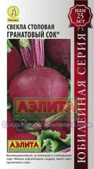 Семена. Свекла столовая «Гранатовый сок», 3 г