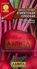 Семена. Свекла столовая «Египетская плоская», 3 г