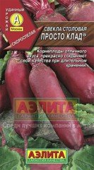 Семена. Свекла столовая «Просто клад», 3 г