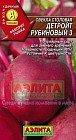 Семена. Свекла столовая «Детройт рубиновый 3», 3 г