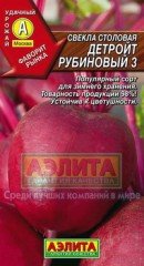 Семена. Свекла столовая «Детройт рубиновый 3», 3 г