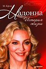 Мадонна. История жизни