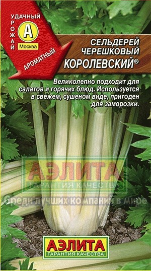 Семена. Сельдерей «Королевский ®», 0,5 г