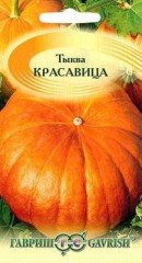 Семена. Тыква «Красавица», 1 г