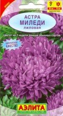 Семена. Астра «Миледи» лиловая, 0,2 г