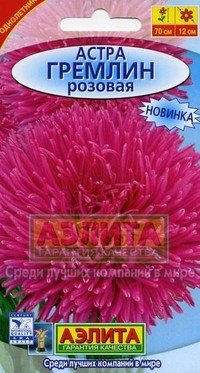 Семена. Астра «Гремлин» розовая, 0,2 г