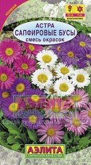 Семена. Астра «Сапфировые бусы», смесь, 0,1 г