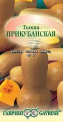 Семена. Тыква «Прикубанская»