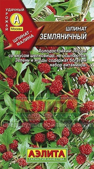 Семена. Шпинат «Земляничный», 0.05 г