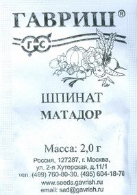 Семена. Шпинат «Матадор»
