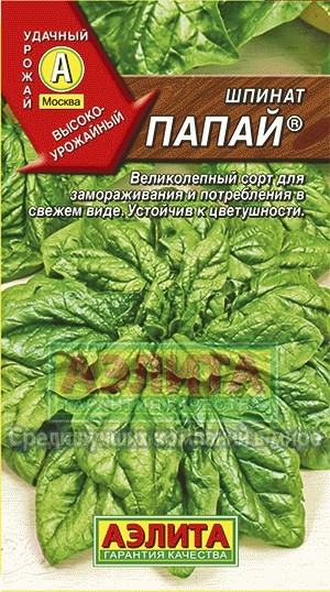 Семена. Шпинат «Папай»