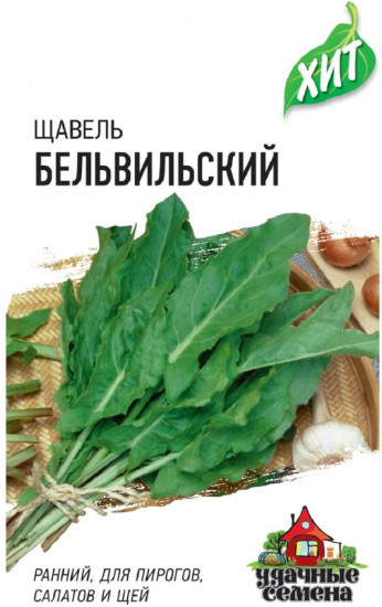 Семена. Щавель «Бельвильский»