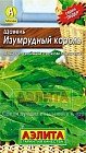 Семена. Щавель «Изумрудный король», 0.5 г