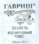 Семена. Щавель «Изумрудный снег»