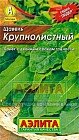 Семена. Щавель «Крупнолистный», 0,5 г