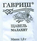 Семена. Щавель «Малахит»