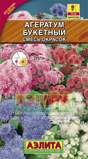 Семена. Агератум «Букетный», смесь