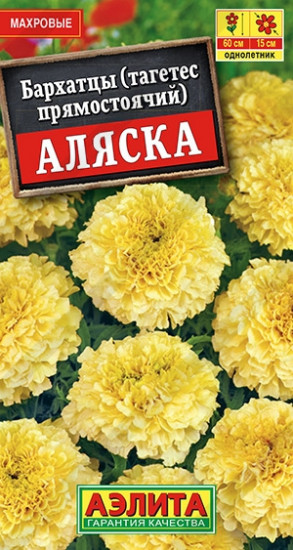 Семена. Бархатцы «Аляска»